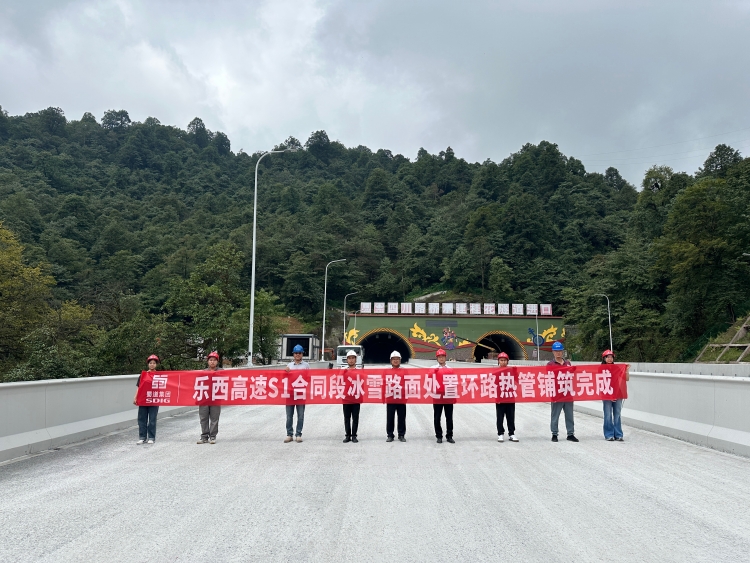 0902國內(nèi)高速公路首次應(yīng)用！樂西高速鋪上“地暖”，保障全天候通行1_副本.jpg