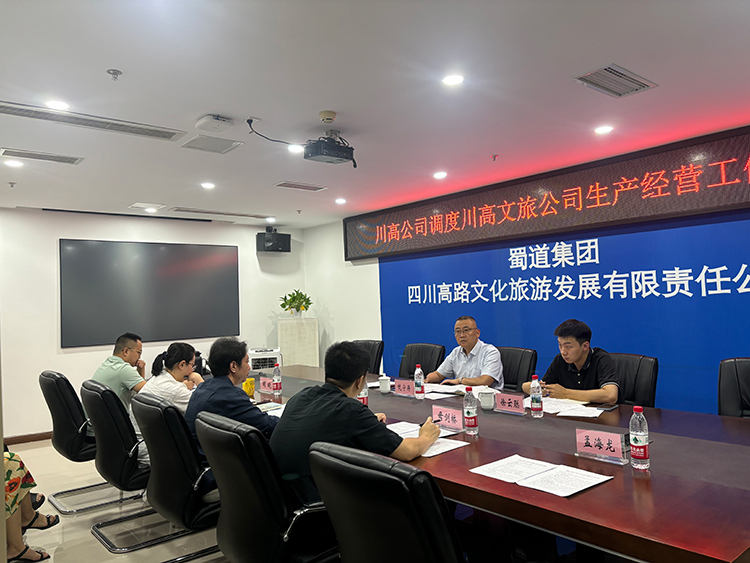 8月調(diào)度會照片.jpg