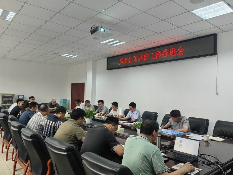 5.21川南公司召開養(yǎng)護工作推進會.jpg