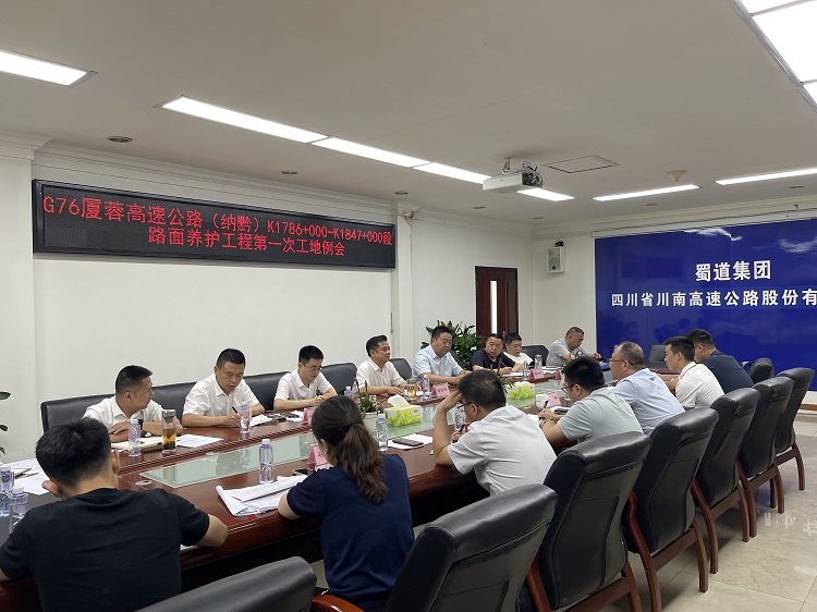6.12川南公司董事長陳四來召開G76廈蓉高速公路(納黔)K1786+000-K1847+000段路面養(yǎng)護(hù)工程第一次工地例會.png