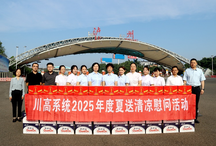 【網(wǎng)站+微信】9.25-川高公司黨委委員、副總經(jīng)理孫淳赴川南公司開展“夏送清涼”慰問暨運(yùn)營(yíng)管理工作調(diào)研1.JPG