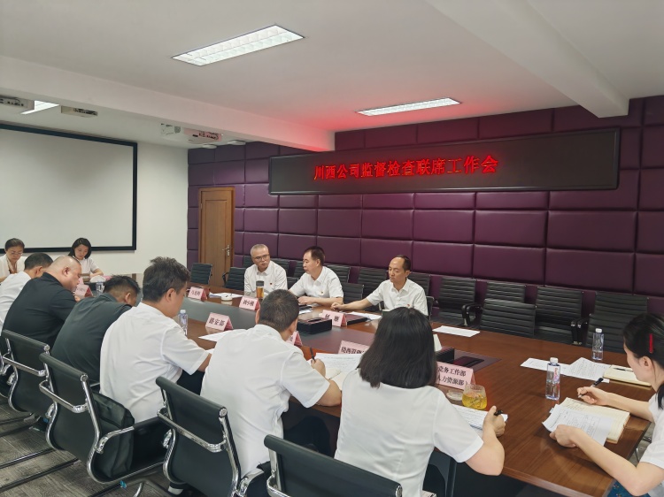 川西公司召開(kāi)監(jiān)督檢查聯(lián)席工作會(huì)_副本.jpg
