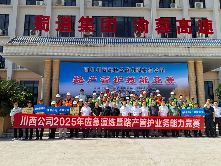 20250820川西公司渝蓉高速開展路產(chǎn)管護(hù)技能競賽 (3)_副本.jpg