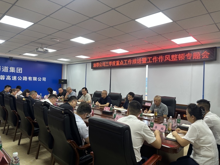 20250902渝蓉公司召開三季度重點(diǎn)工作推進(jìn)暨工作作風(fēng)整頓專題會(huì)2_副本.jpg