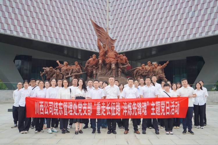 20250918川西公司繞東管理處黨支部開展“重走長征路 淬煉先鋒魂”主題黨日活動 (1).jpg